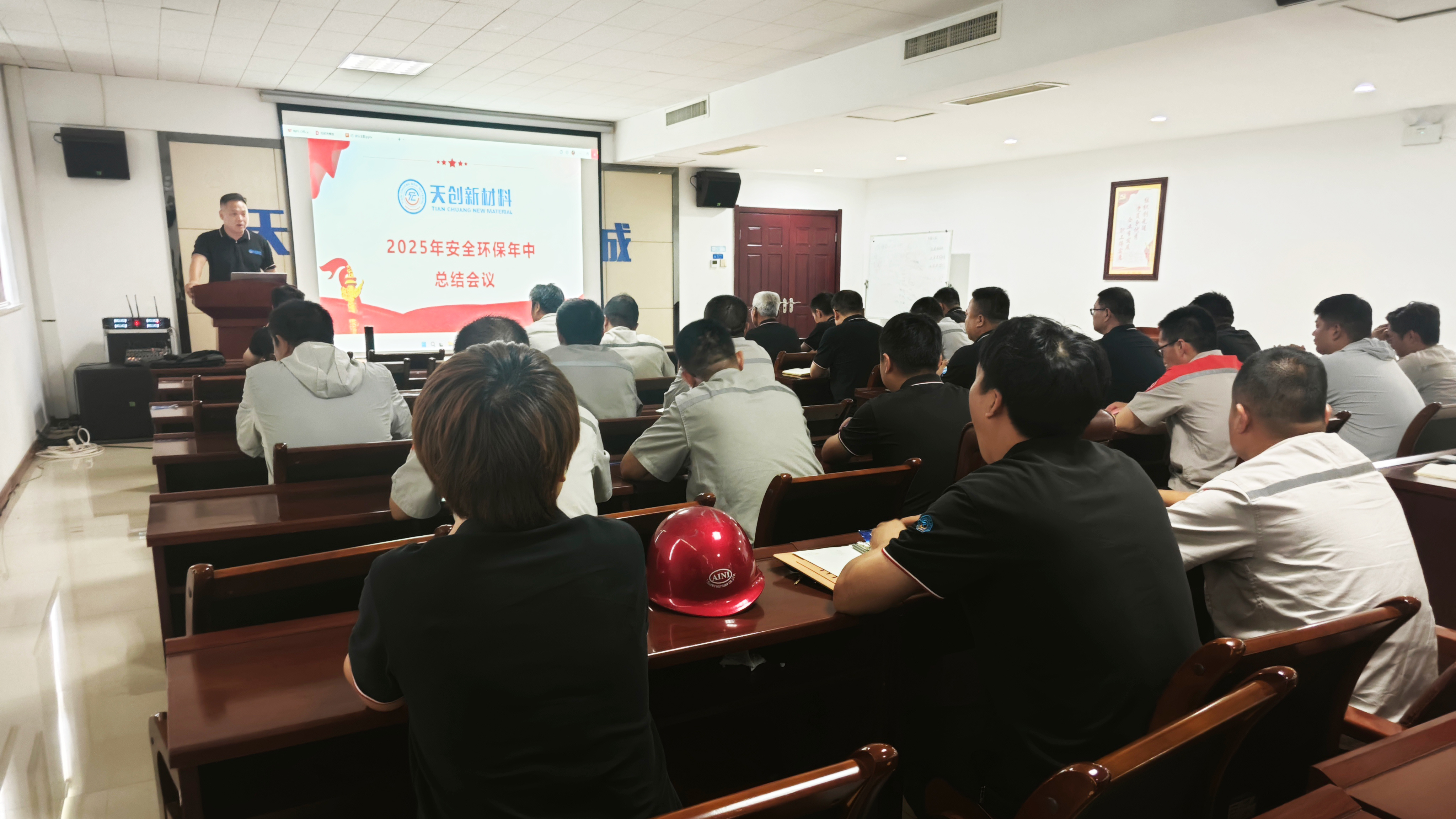安全護(hù)航?綠色發(fā)展 | 天創(chuàng)園區(qū)2025年安全環(huán)保年中會(huì)議圓滿(mǎn)召開(kāi)